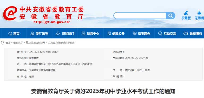 2025安徽中考报名办法公布