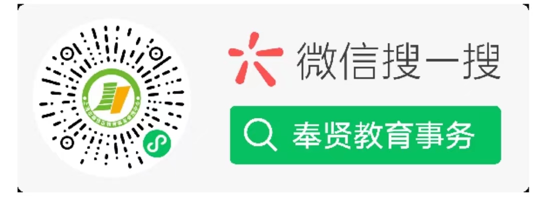2024年奉贤区义务教育阶段学校招生入学政策问答