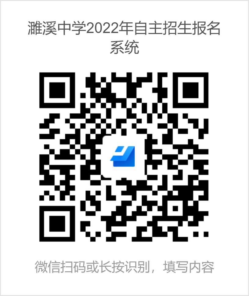 2022濉溪中学自主招生如何报名？