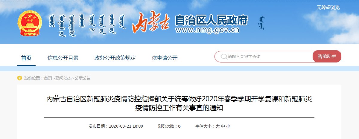 内蒙古初三高三开学时间