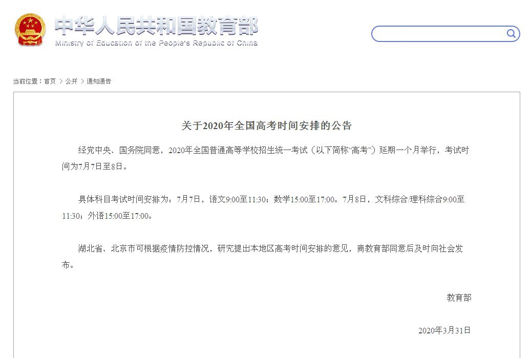 2020全国高考时间安排（最新）