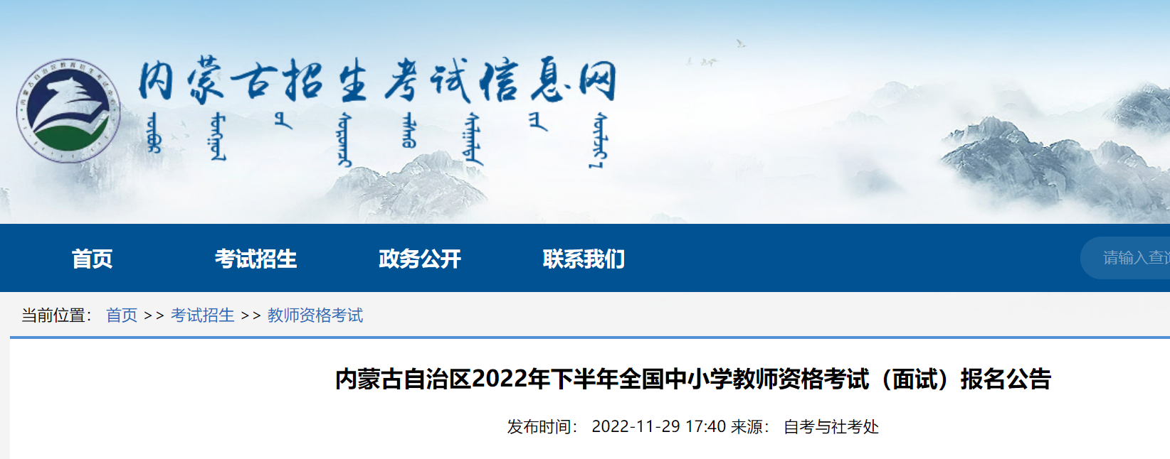 2022内蒙古教师资格面试报名公告（时间+方式+流程）