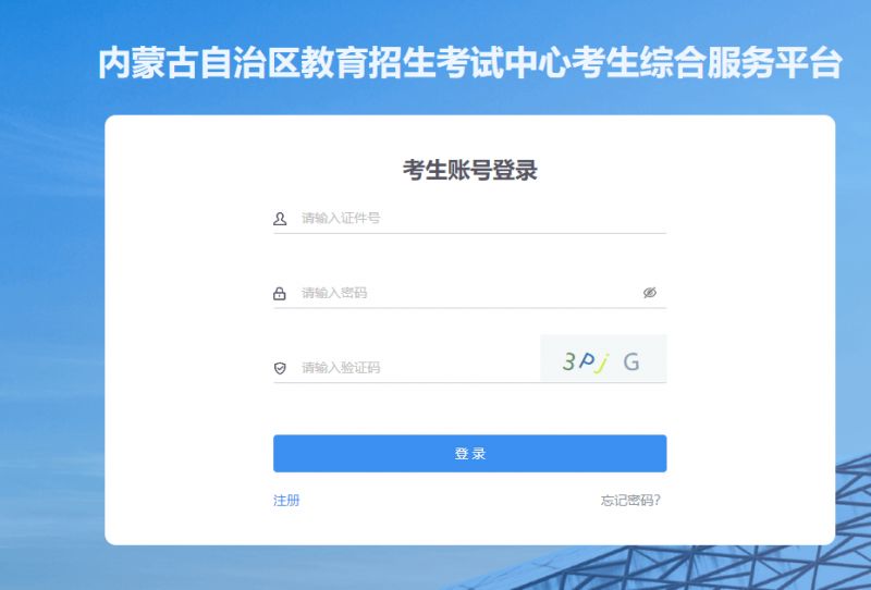 2024内蒙古专升本报名官网入口（附网址）