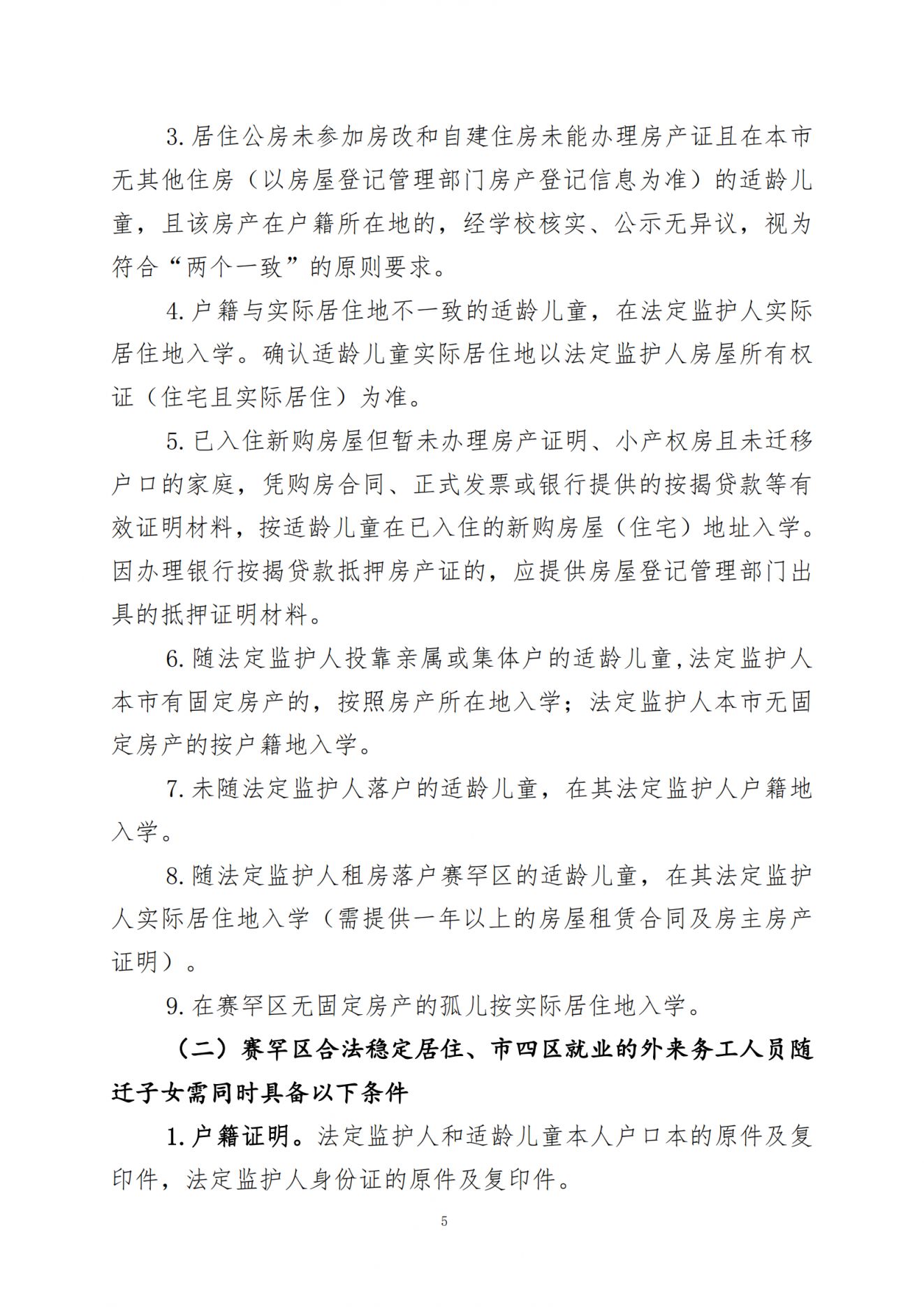 呼和浩特市赛罕区2024年小学入学工作实施方案_04.png