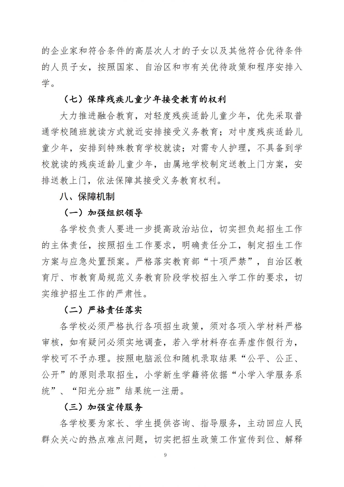 呼和浩特市赛罕区2024年小学入学工作实施方案_08.png