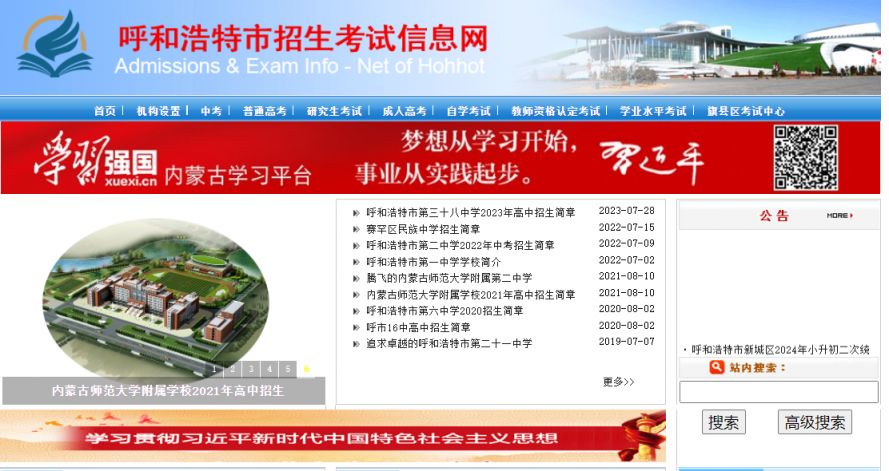 2024呼和浩特中考志愿填报系统入口（附网址）