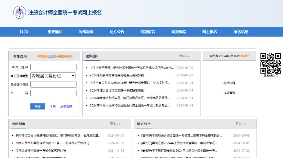 2024呼和浩特注册会计师考试成绩什么时候公布？