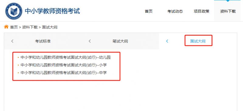 2025上半年内蒙古教师资格面试时间+科目+大纲