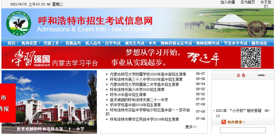2024呼和浩特小升初二次派位时间(附结果查询入口)
