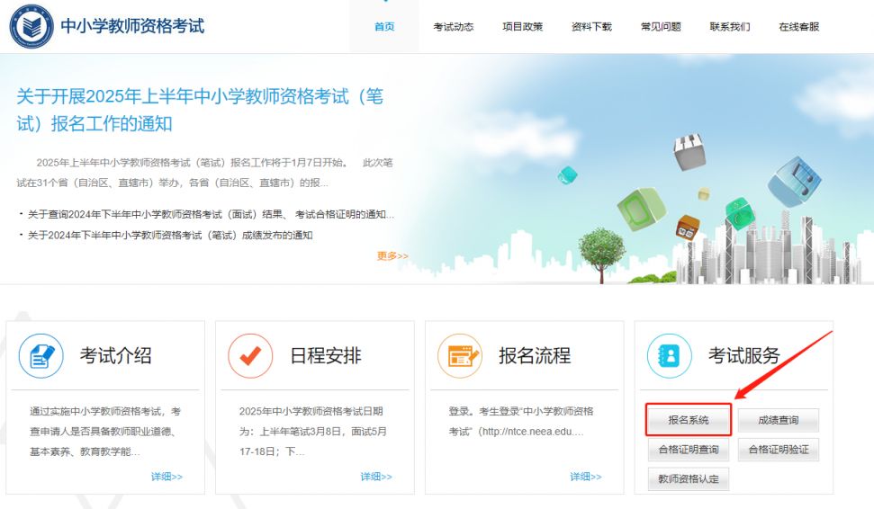 2025上半年内蒙古教资面试报名时间+官网入口+条件