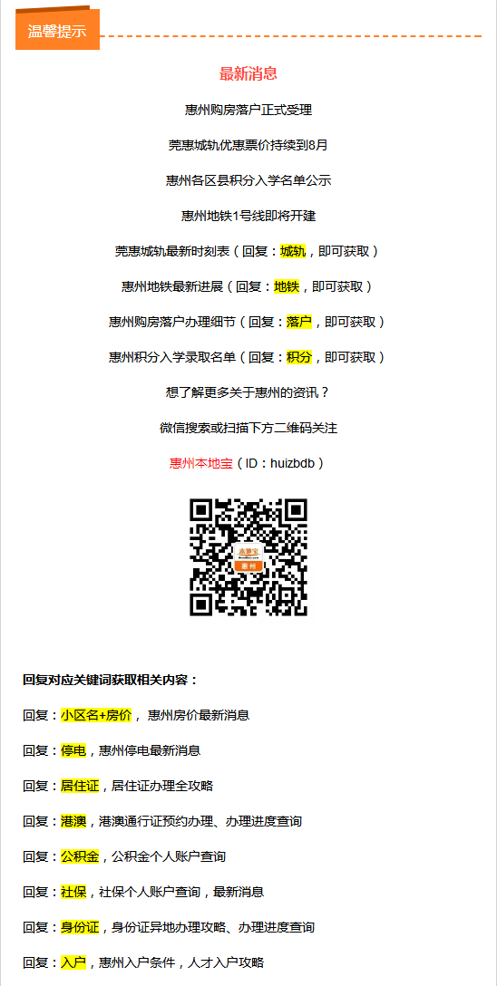 2020年惠阳区公办学校中小学招生指南