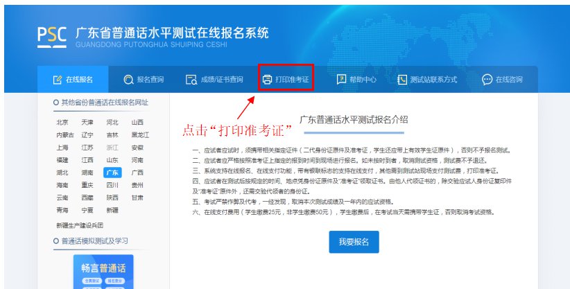 2021年惠州普通话考试时间安排查询流程