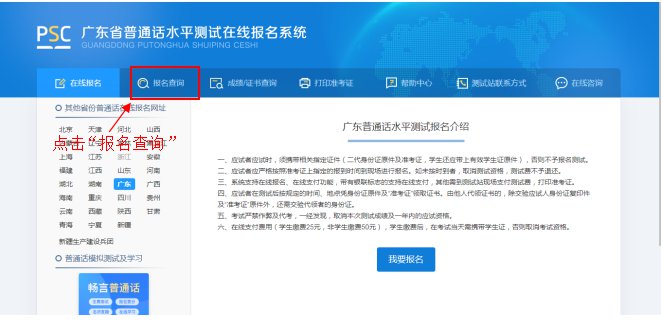 惠州普通话考试报名情况查询流程（附图片）