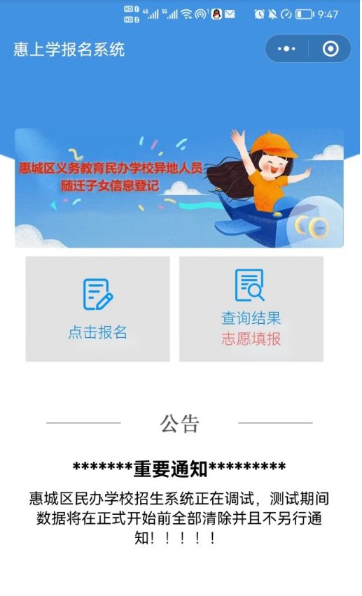 2022年惠城民办招生网上信息填报方式