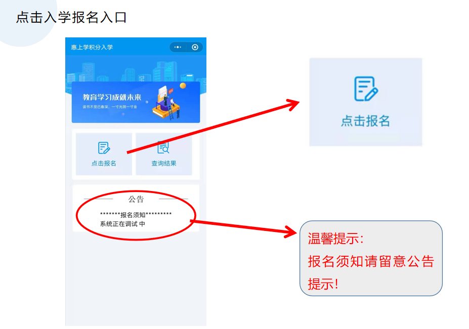 2023年博罗积分入学惠上学报名审核流程