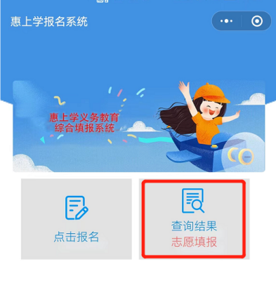 2022年惠城区民办学校第二阶段如何查询审核状态及通知？