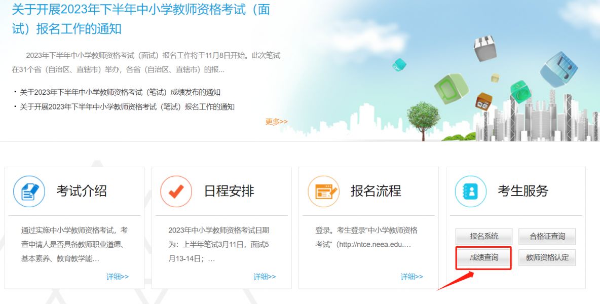 2025年惠州教资笔试成绩怎么查（附查询入口）
