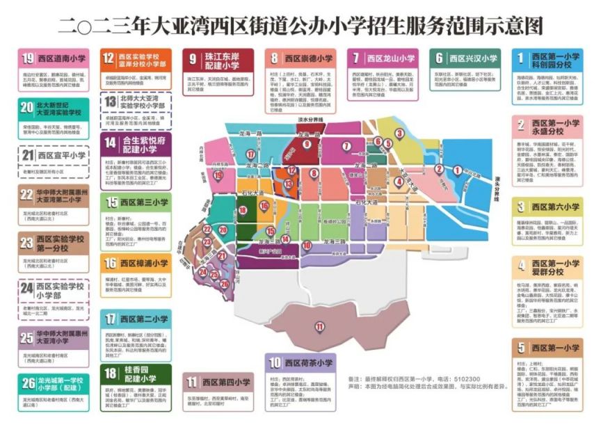 西区实验学校蓝岸分校2023年秋季小学部插班生招生公告
