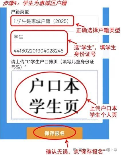 惠城民办学校惠上学系统网上报名操作指引（图解）