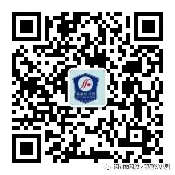 惠州市惠城区嘉富幼儿园2025年秋季招生公告