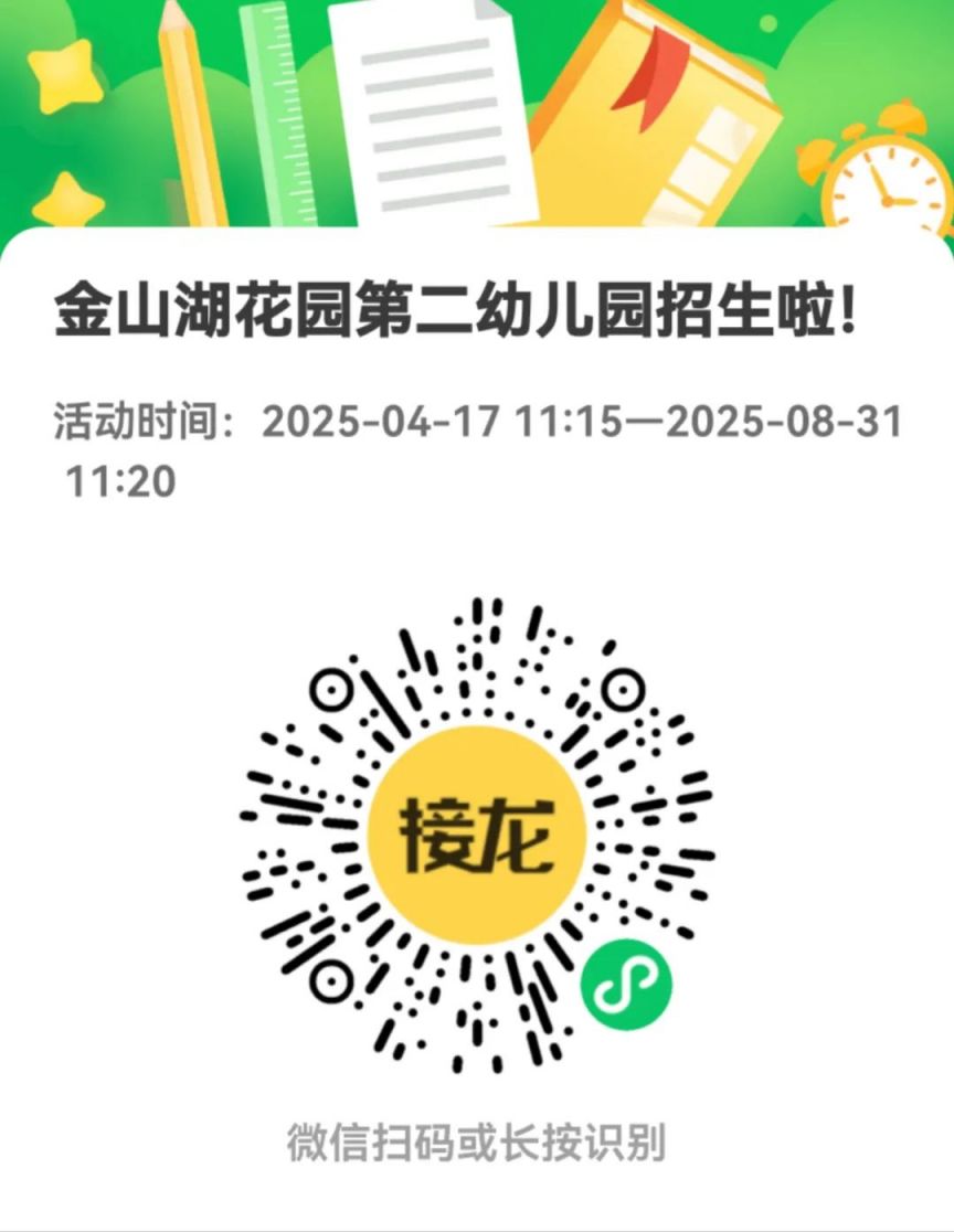 2025年惠州金山湖花园第二幼儿园秋季招生信息