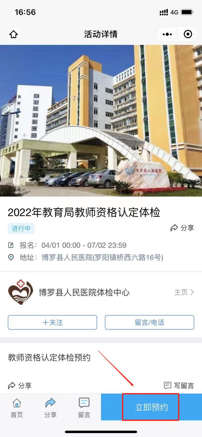 博罗2022年上半年中小学教资认定体检预约入口+流程