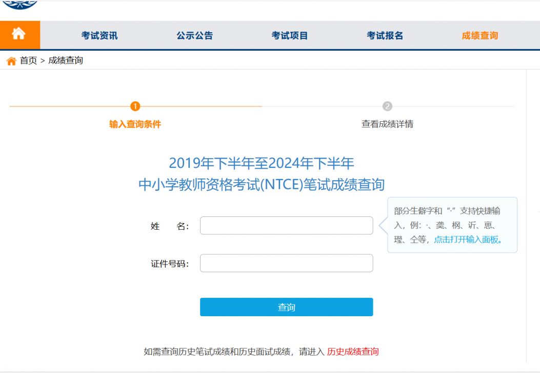 2024下半年中小学教资考试成绩什么时候可以查？