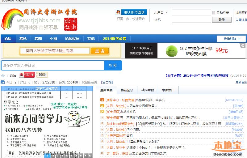 同济大学浙江学院bbs网址是什么