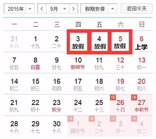 杭州中小学2015学年度第一学期校历​