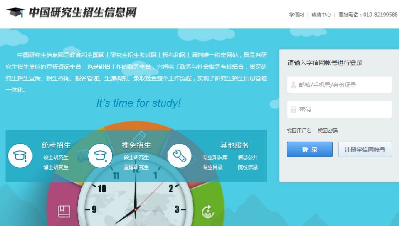 2016考研推免生应该关注的5个时间段