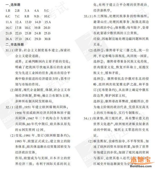 浙江选考试题答案（历史+政治+地理）