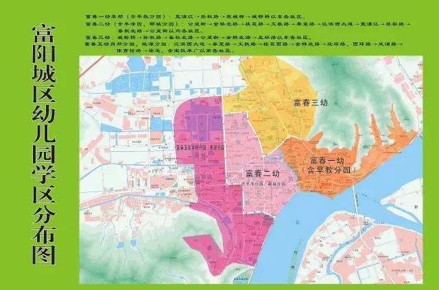 富阳城区幼儿园学区划分及招生