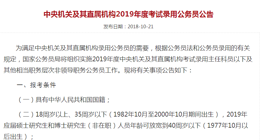 2019年国考公告