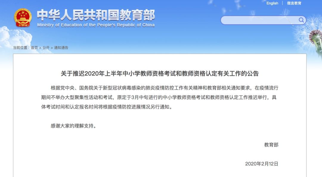 杭州2020教师认定工作推迟