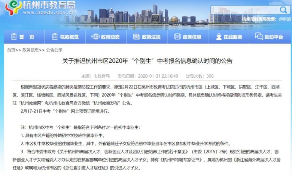 杭州市区2020年“个别生”中考报名信息确认时间推迟