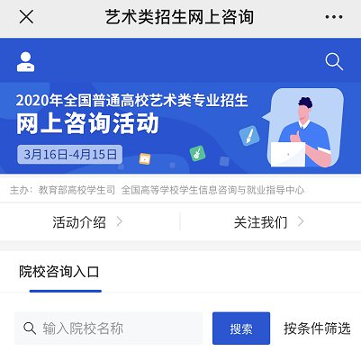 浙江2020艺考网上咨询入口