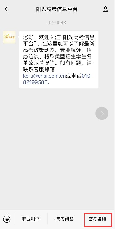 浙江2020艺考网上咨询入口