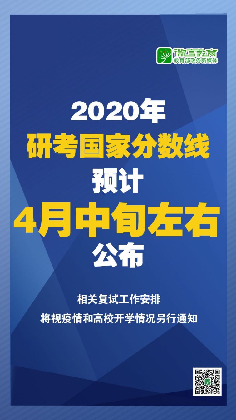 杭州2020考研国家分数线什么时候出？