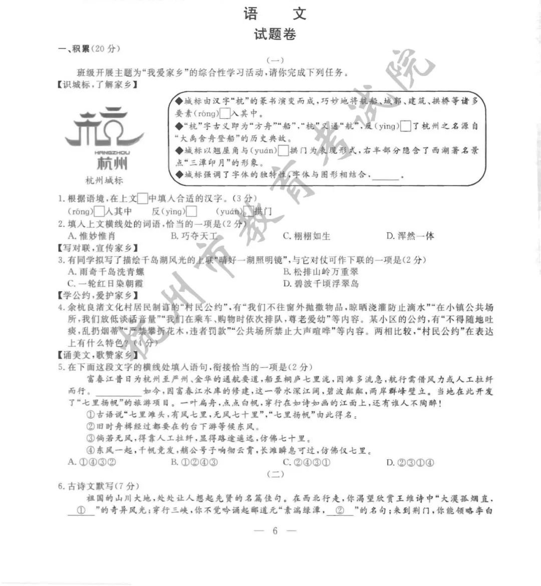 2020杭州中考语文试题答案一览