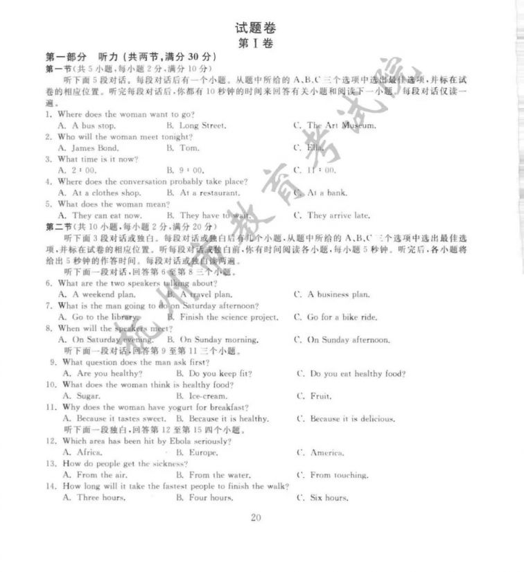 2020杭州中考英语试题答案一览
