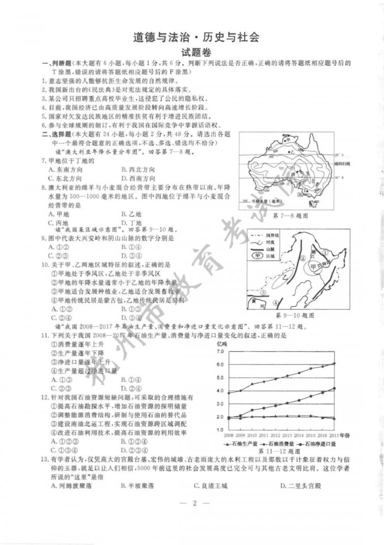 2020杭州中考社会试题答案一览