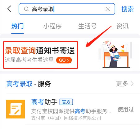 2020浙江高考录取结果支付宝查询指南