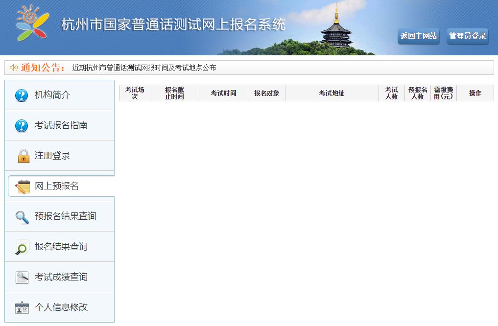 2020杭州普通话考试最新消息（持续更新）
