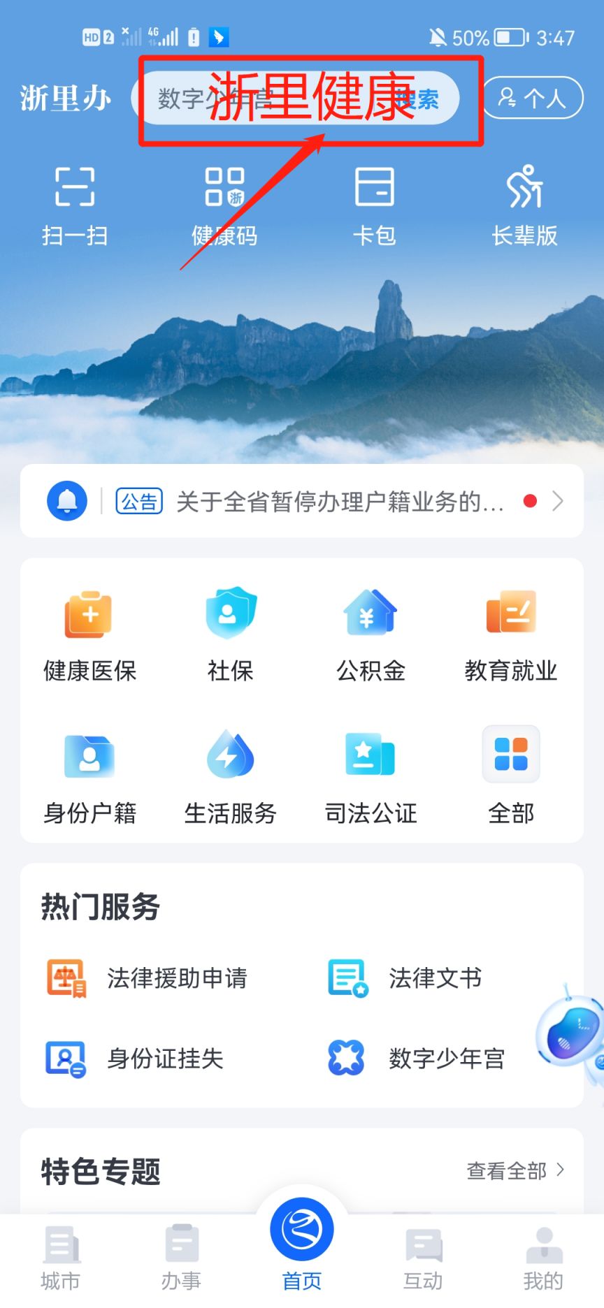 杭州市互联网就医问诊方式一览