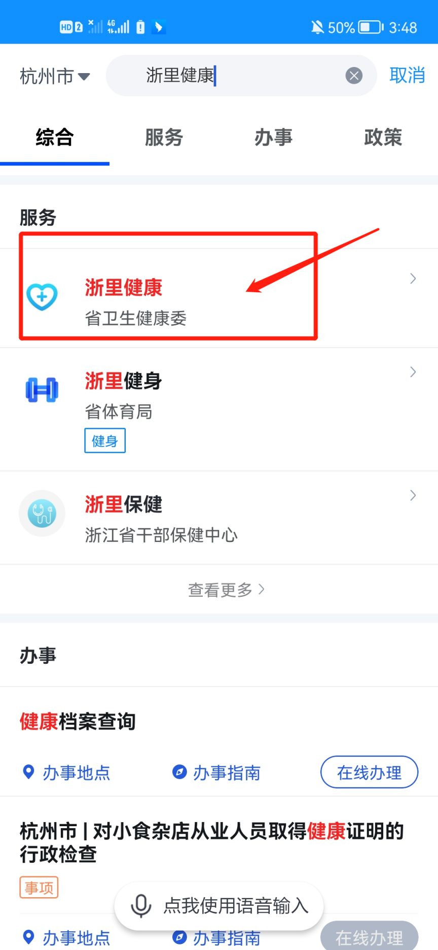 杭州市互联网就医问诊方式一览