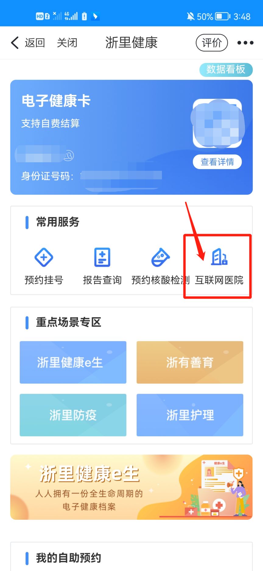 杭州市互联网就医问诊方式一览