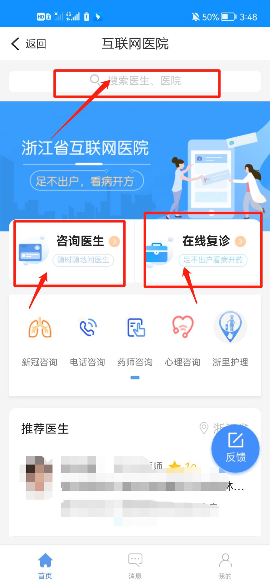 杭州市互联网就医问诊方式一览