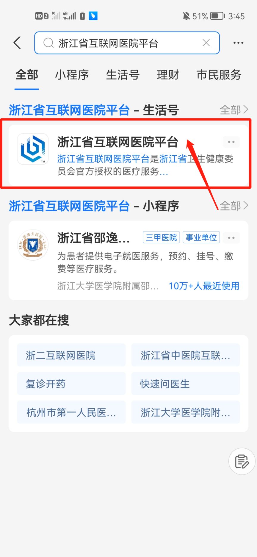 杭州市互联网就医问诊方式一览