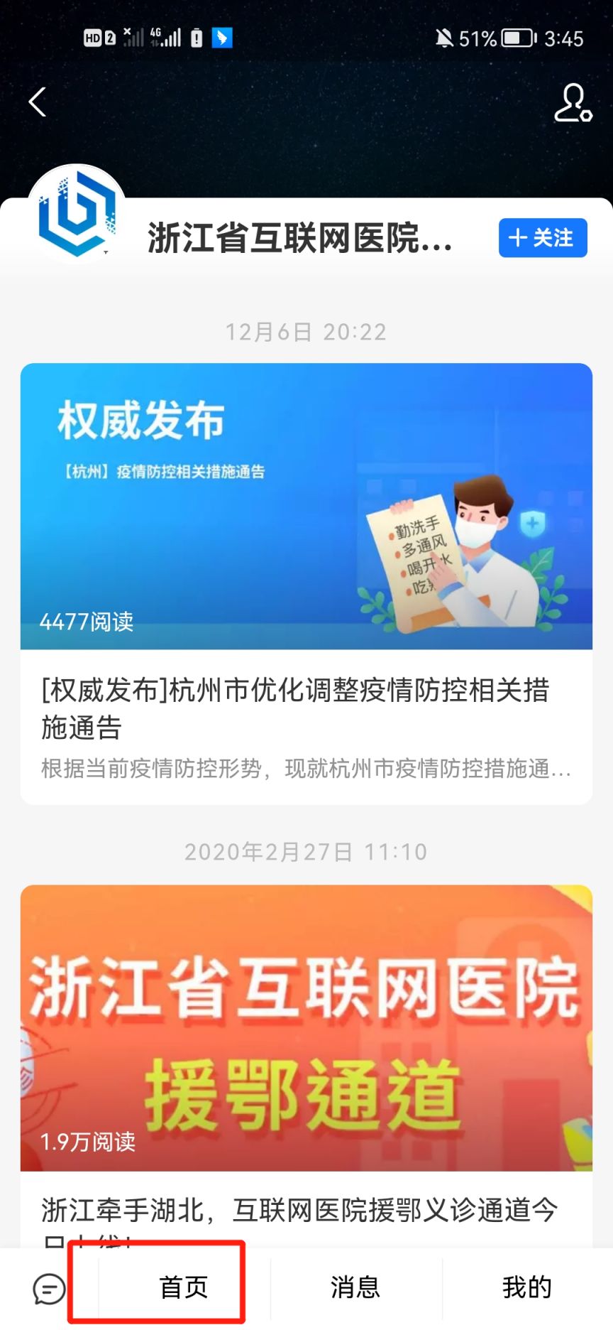 杭州市互联网就医问诊方式一览