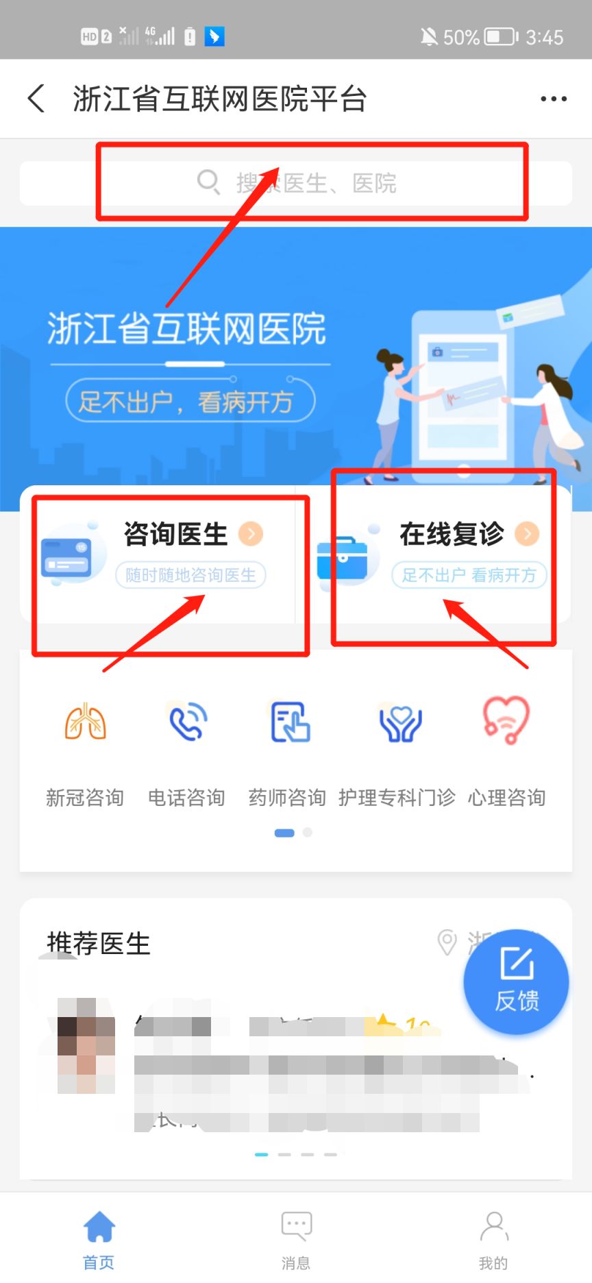 杭州市互联网就医问诊方式一览